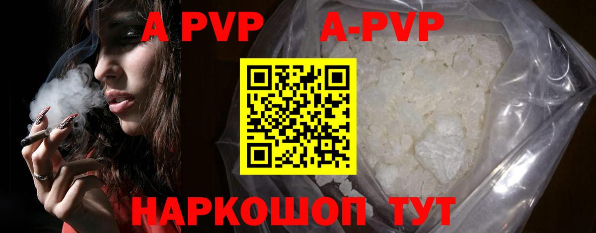Новотроицк  APVP Crystall  A-PVP кристаллы  А ПВП кристаллы  купить  цена  Вход с VPN 
