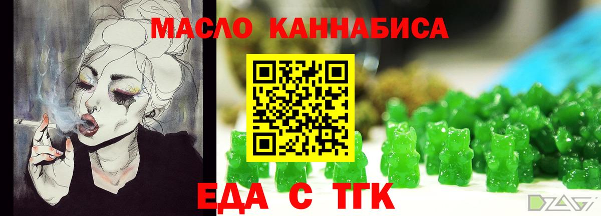 Еда ТГК конопля  Вход с VPN  Новотроицк 