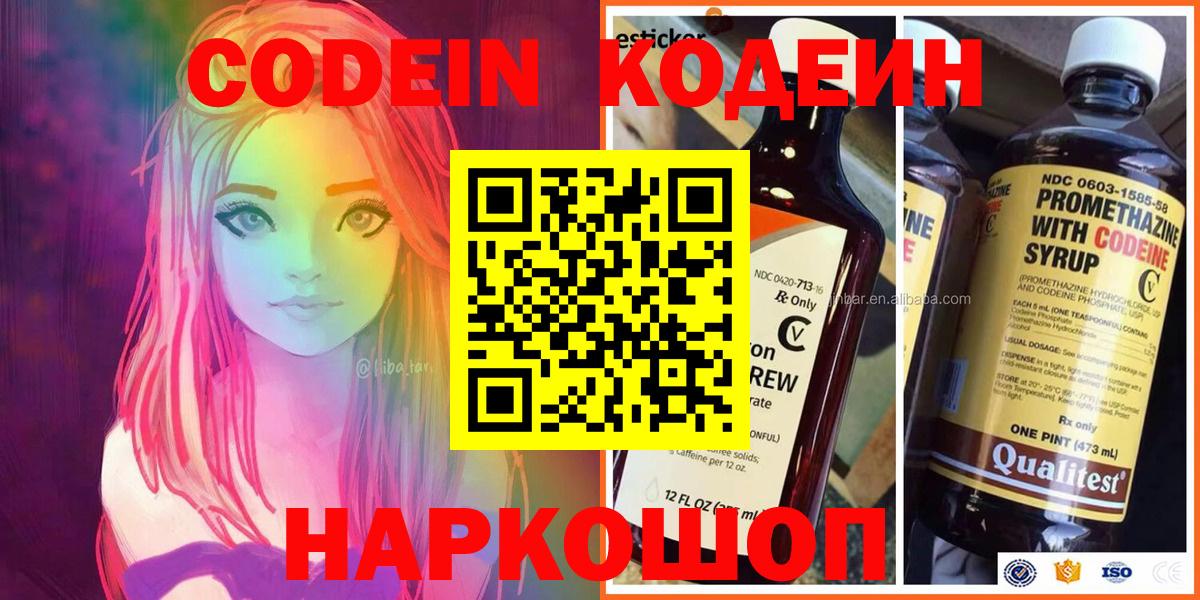 Новотроицк  цены   Codein напиток Lean (лин)  Вход с VPN  Codein Purple Drank 