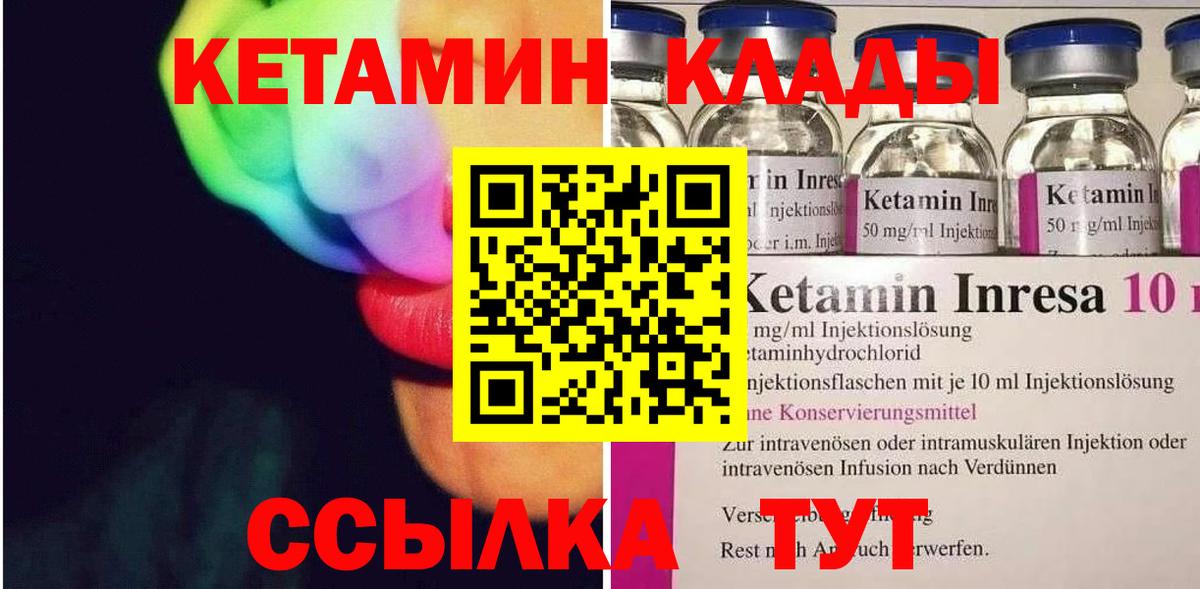 КЕТАМИН VHQ Новотроицк