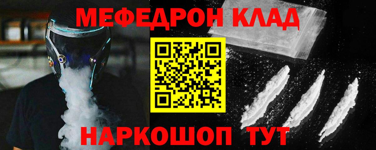 Меф мяу мяу мука Новотроицк