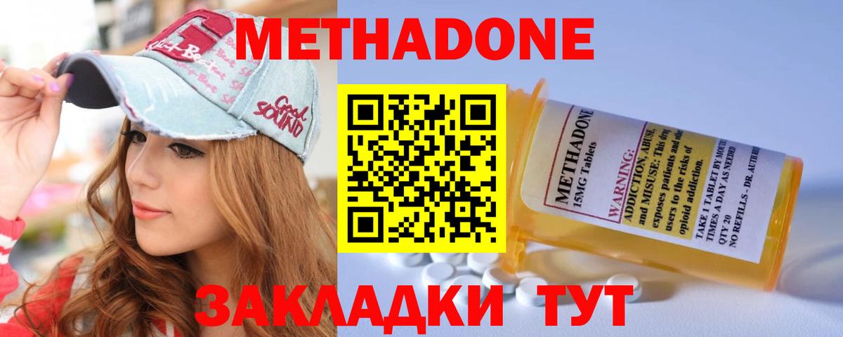 МЕТАДОН methadone  Вход с VPN  Новотроицк 