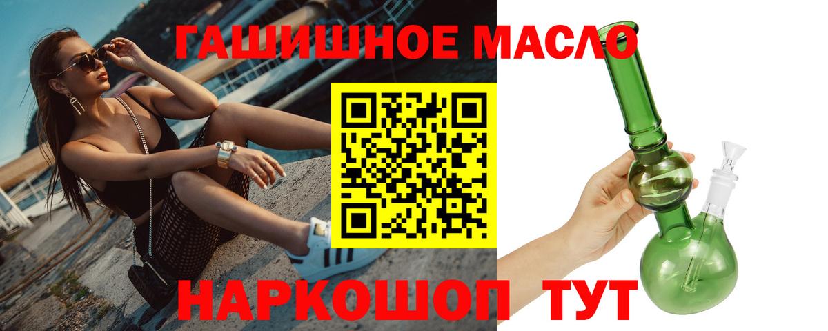 ТГК гашишное масло Новотроицк